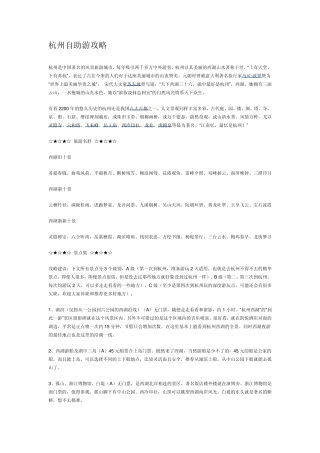 杭州自助游攻略