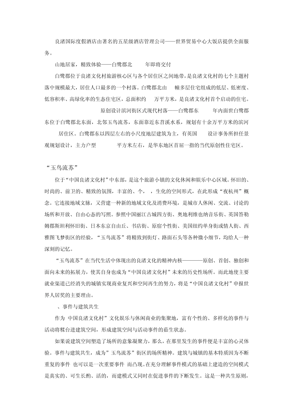 杭州良渚“玉鸟流苏”商业街坊_第2页