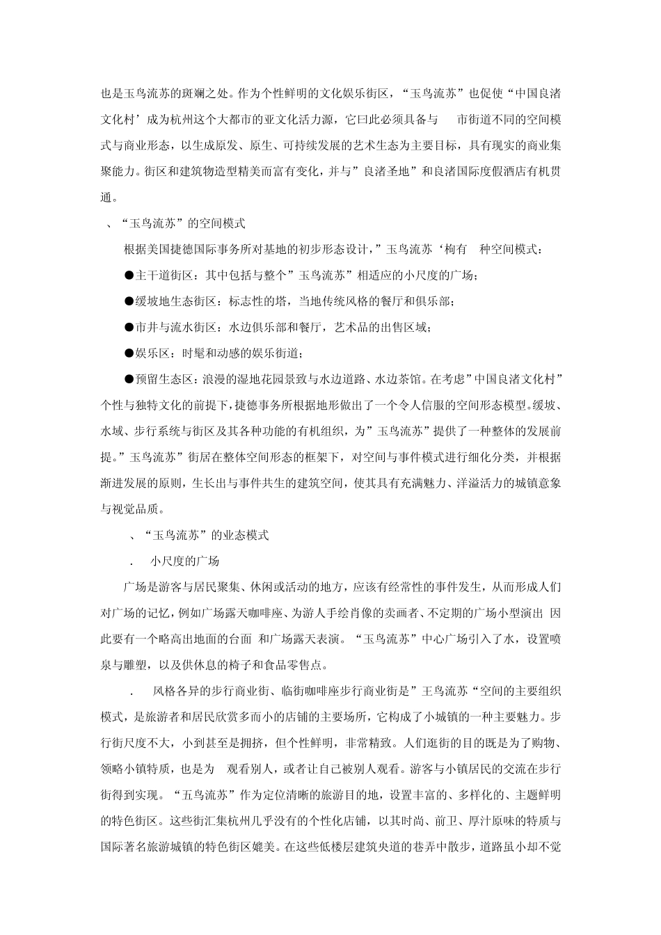 杭州良渚“玉鸟流苏”商业街坊_第3页