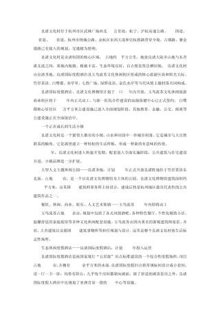 杭州良渚“玉鸟流苏”商业街坊