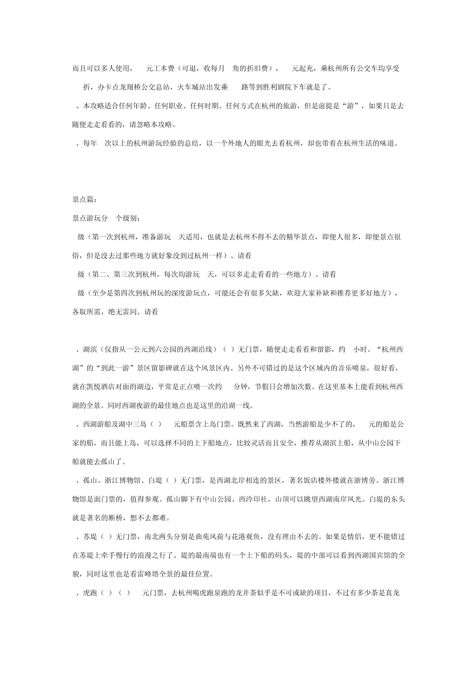 杭州自助游最全新版攻略2011_第2页