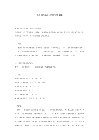 杭州自助游最全新版攻略2011