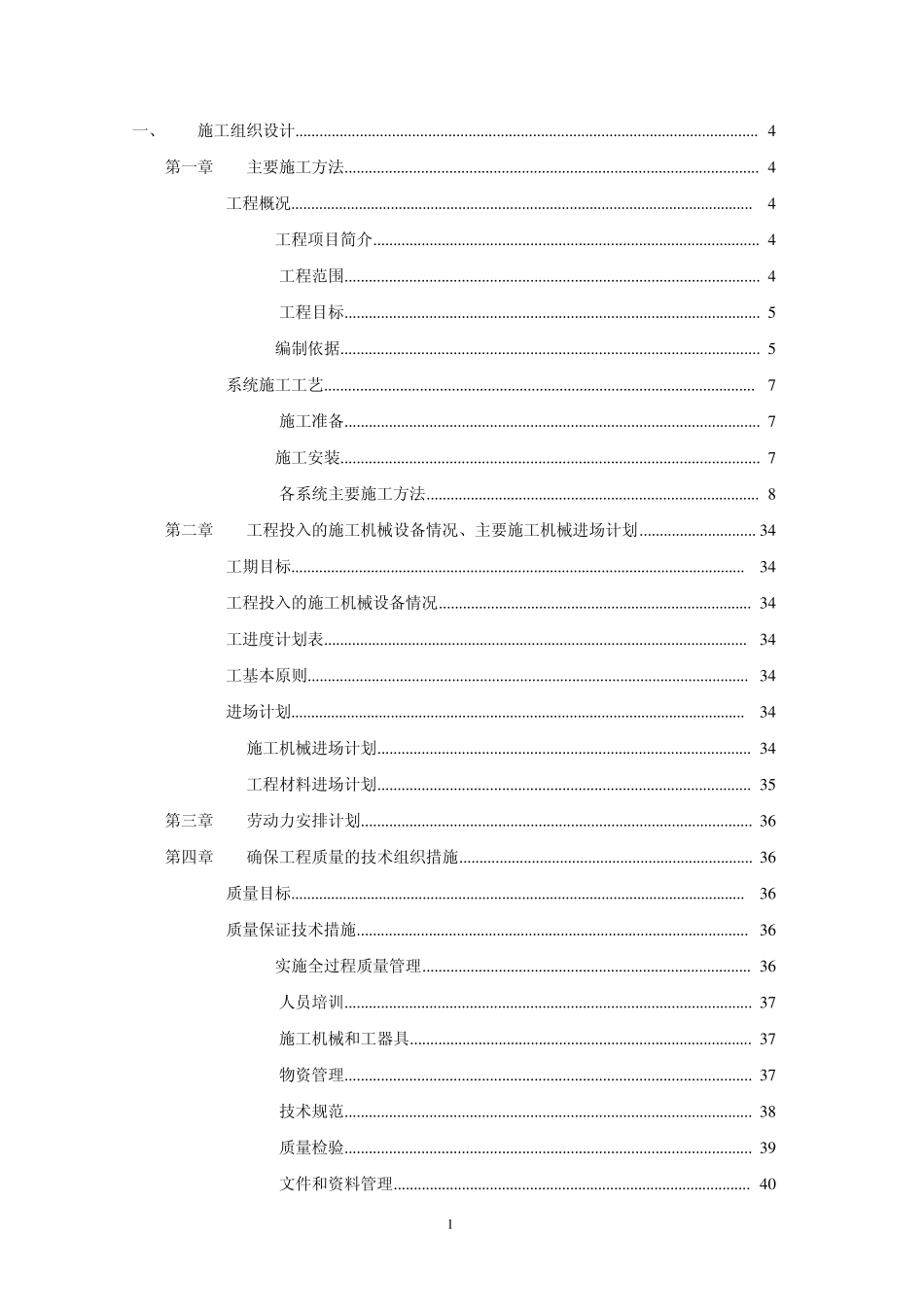 杭州艺苑机房(弱电)系统改造工程_第1页