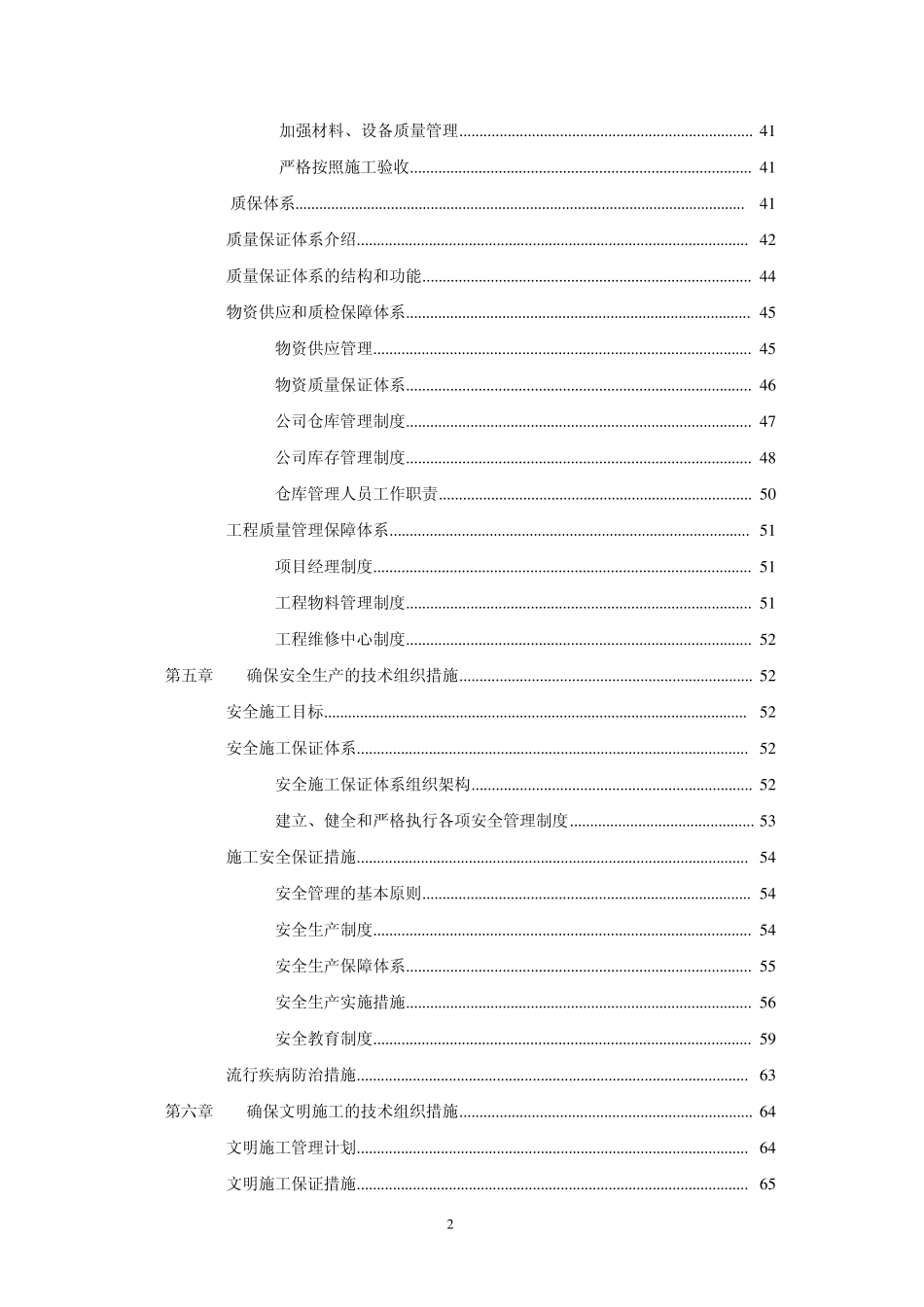 杭州艺苑机房(弱电)系统改造工程_第2页