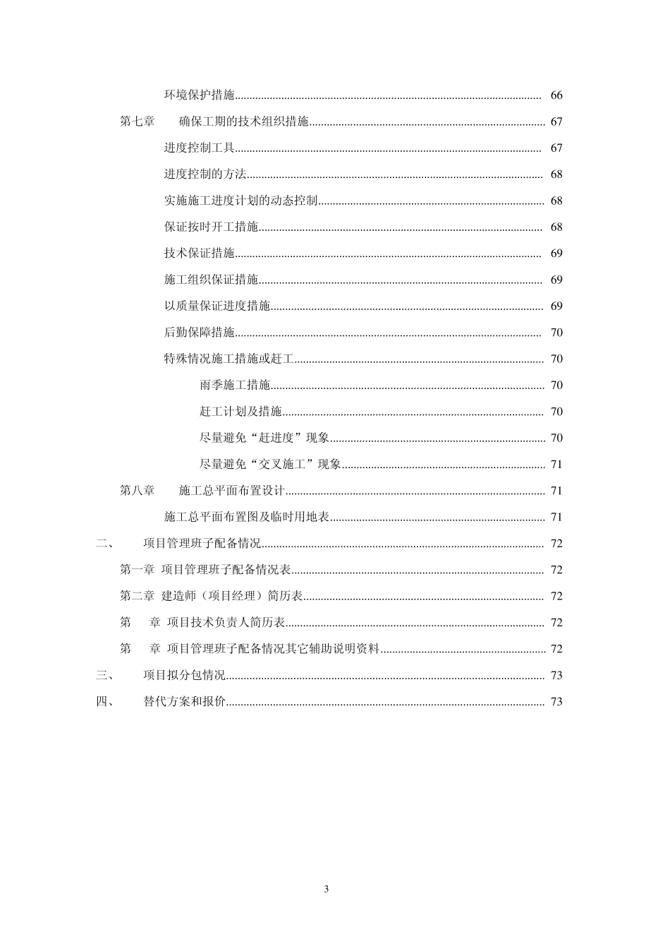 杭州艺苑机房(弱电)系统改造工程_第3页