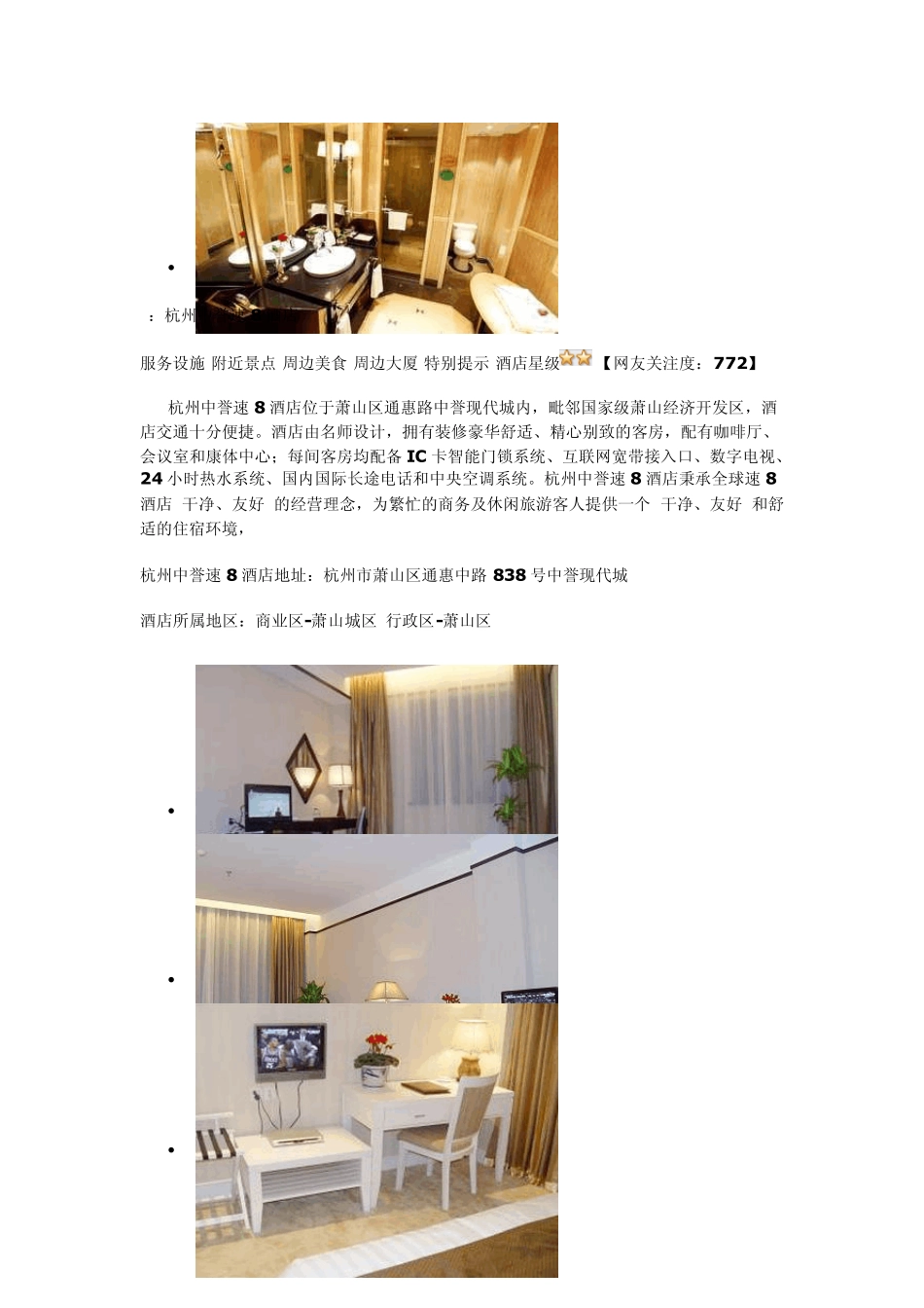 杭州萧山区附近酒店推荐及介绍_第2页