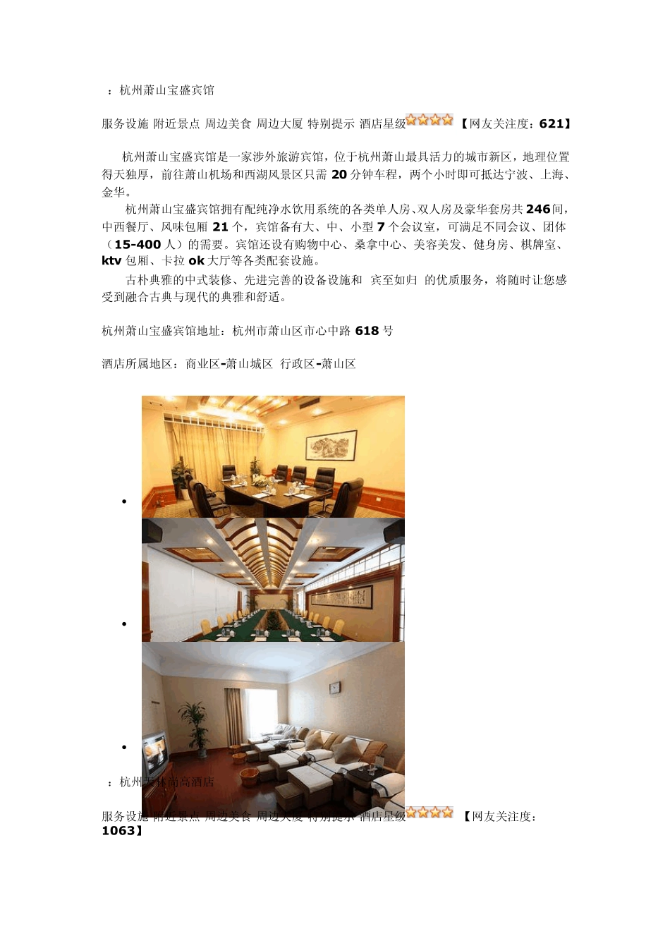 杭州萧山区附近酒店推荐及介绍_第3页