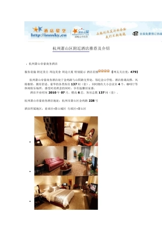 杭州萧山区附近酒店推荐及介绍