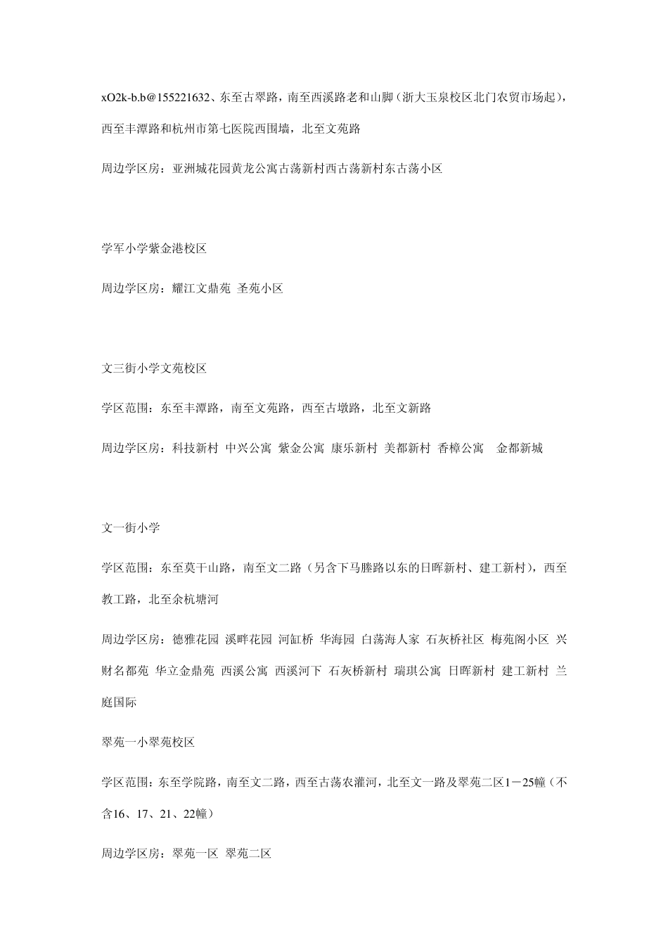 杭州西湖区重点学区划分标准_第3页