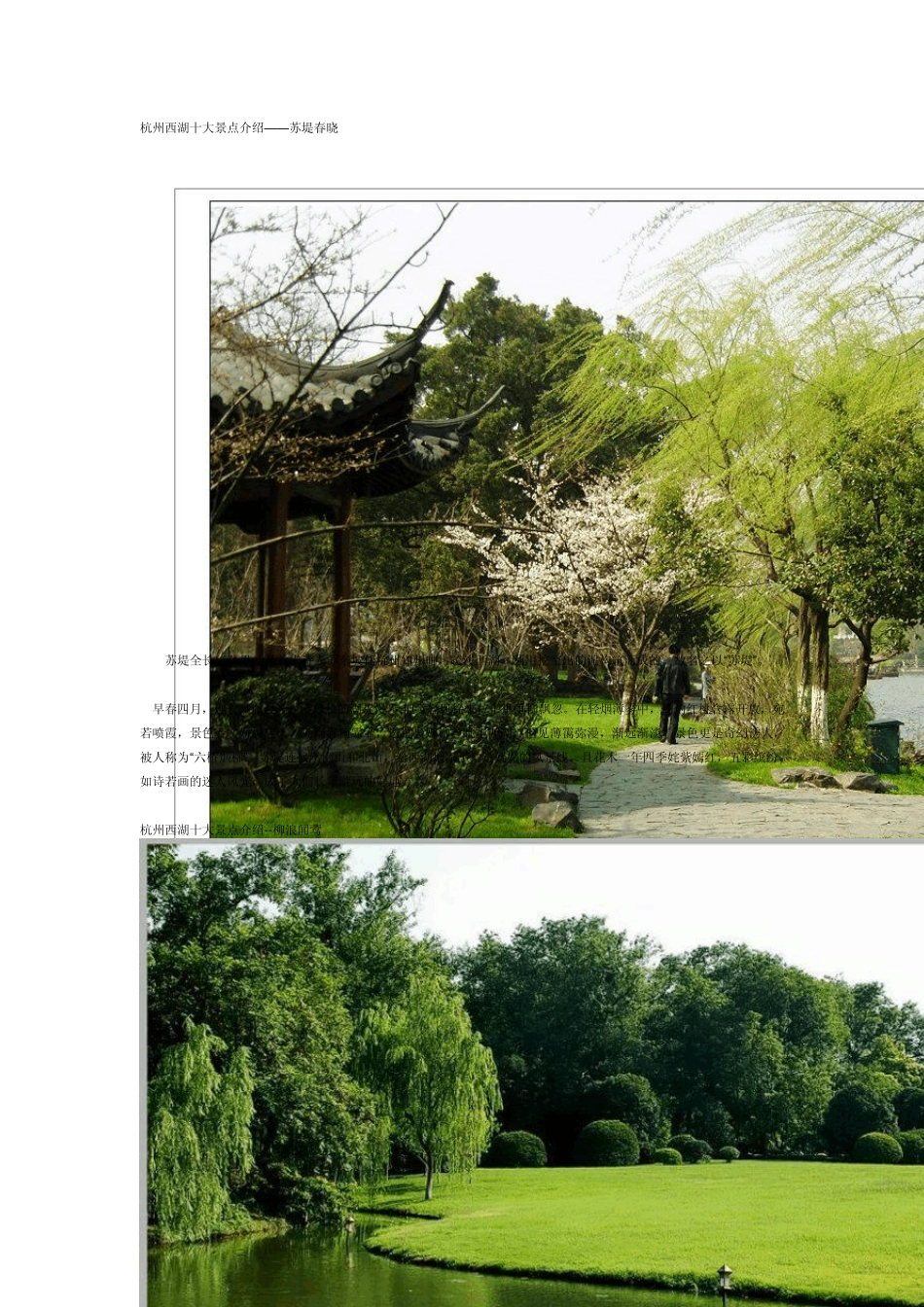 杭州西湖十大景点介绍_第1页