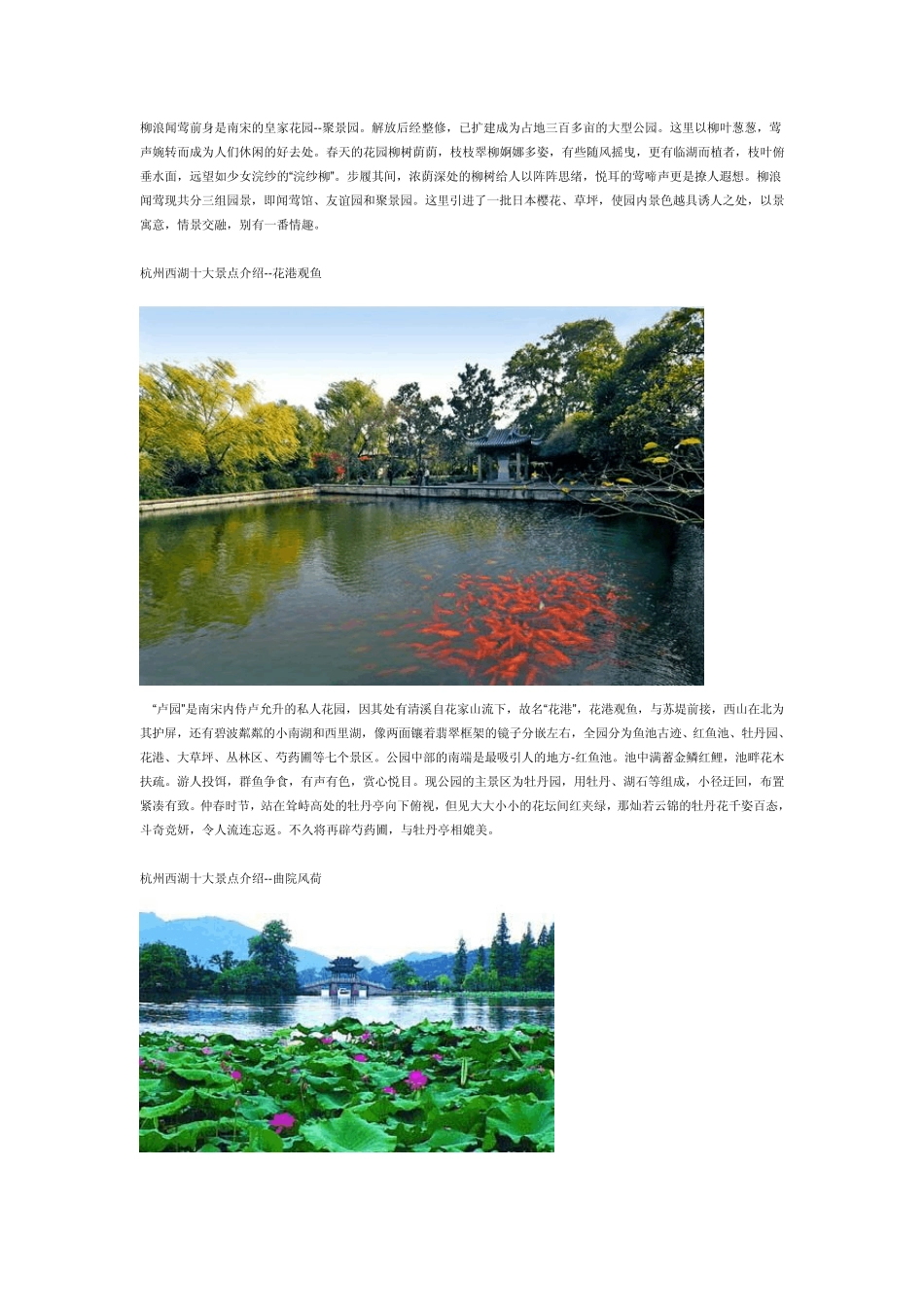 杭州西湖十大景点介绍_第2页