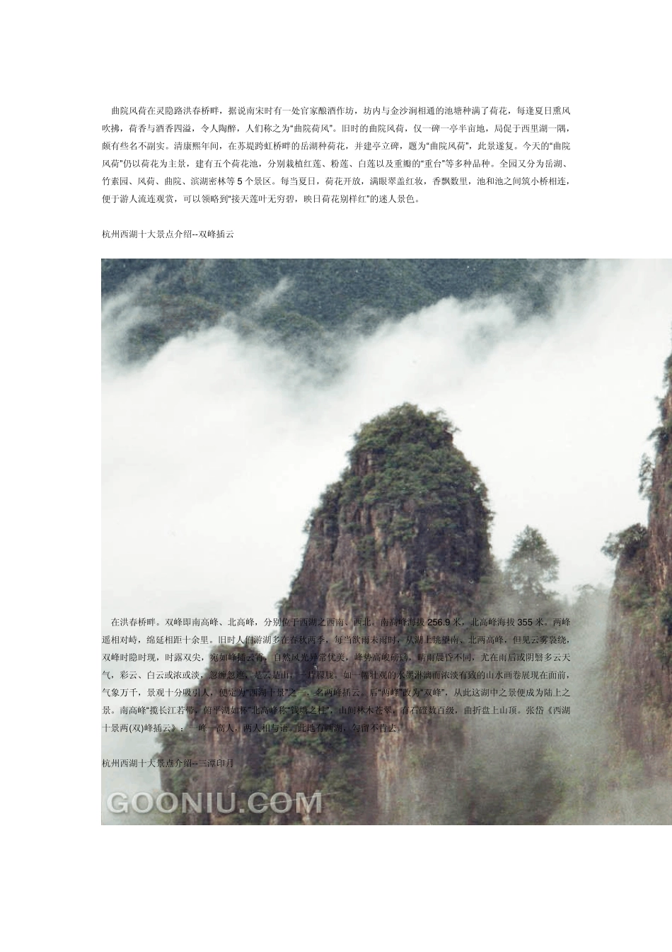 杭州西湖十大景点介绍_第3页