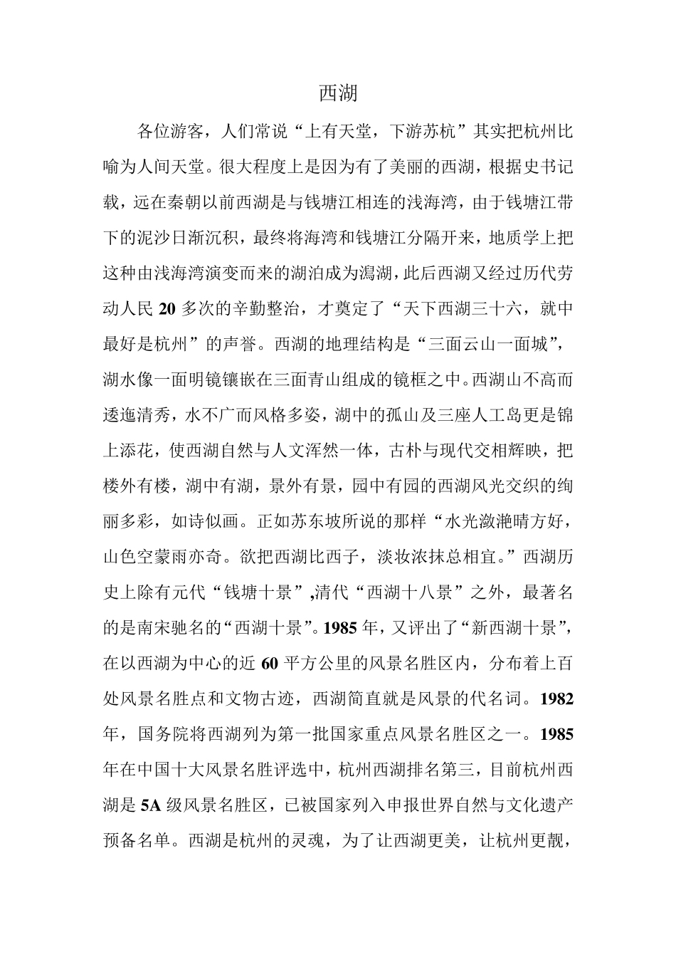 杭州西湖导游词()_第1页