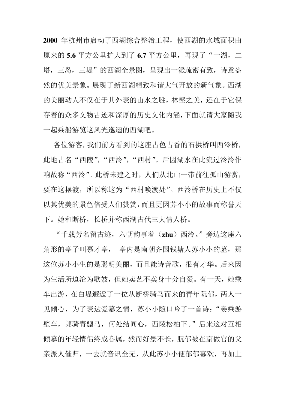 杭州西湖导游词()_第2页