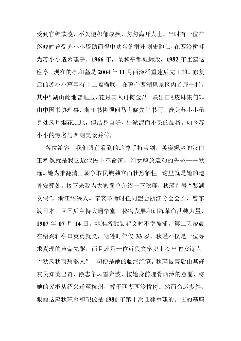 杭州西湖导游词()_第3页