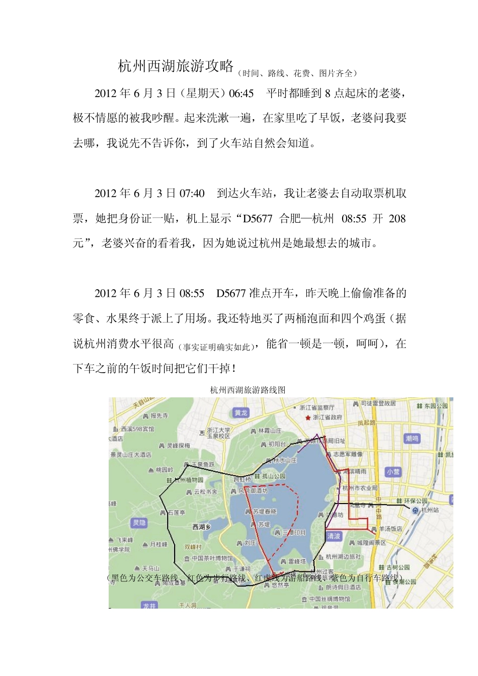杭州西湖旅游攻略(时间、路线、花费、图片齐全)_第1页