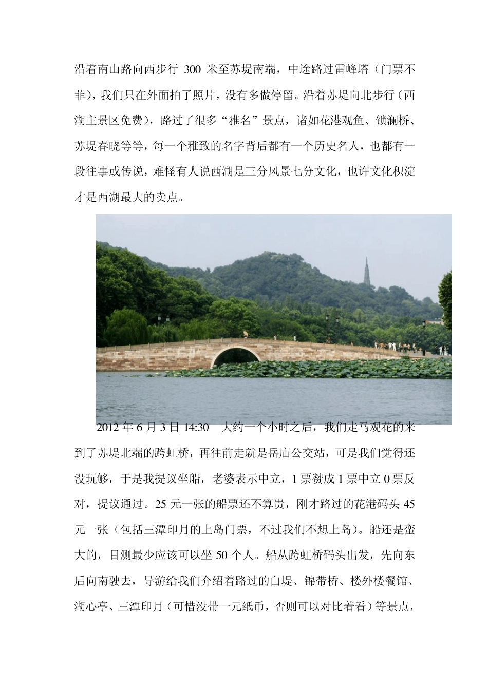 杭州西湖旅游攻略(时间、路线、花费、图片齐全)_第3页