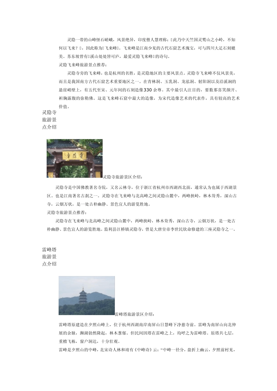 杭州西湖旅游景点介绍_第3页