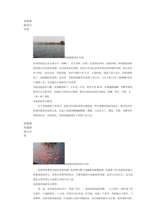 杭州西湖旅游景点介绍