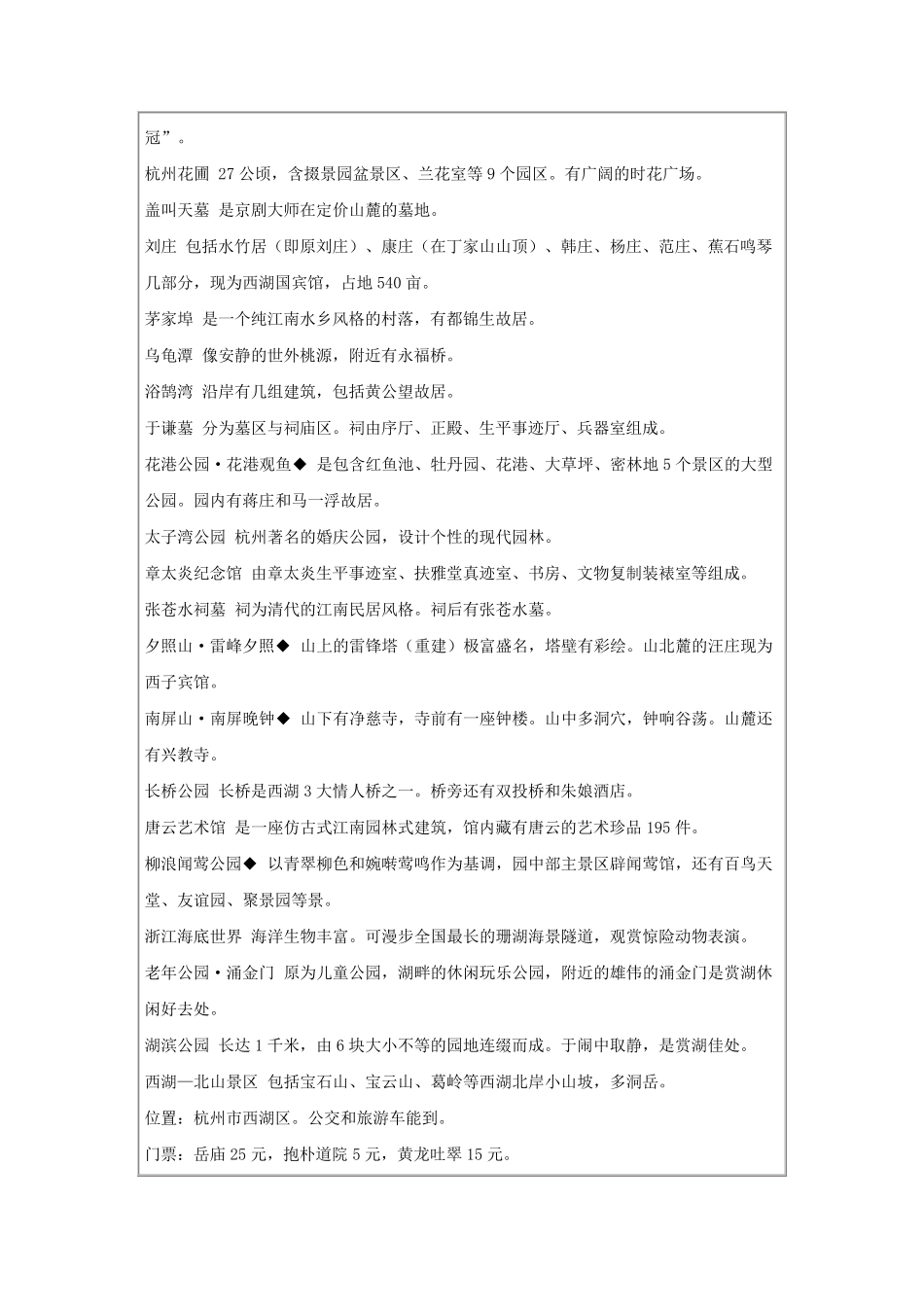 杭州西湖资料_第2页