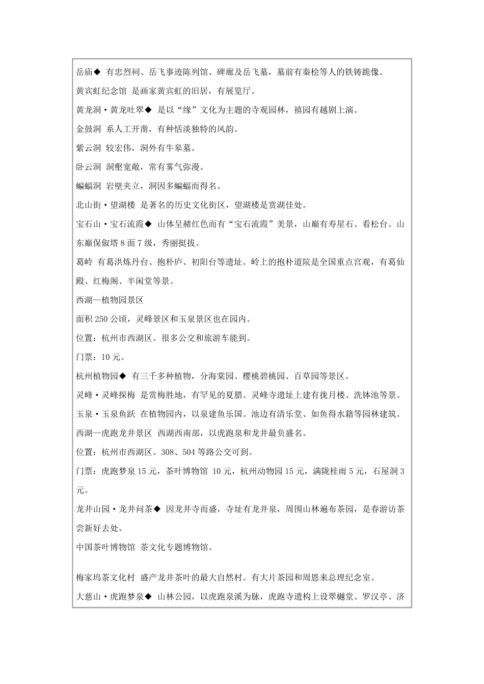 杭州西湖资料_第3页