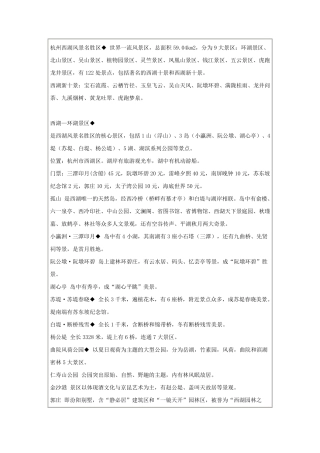 杭州西湖资料