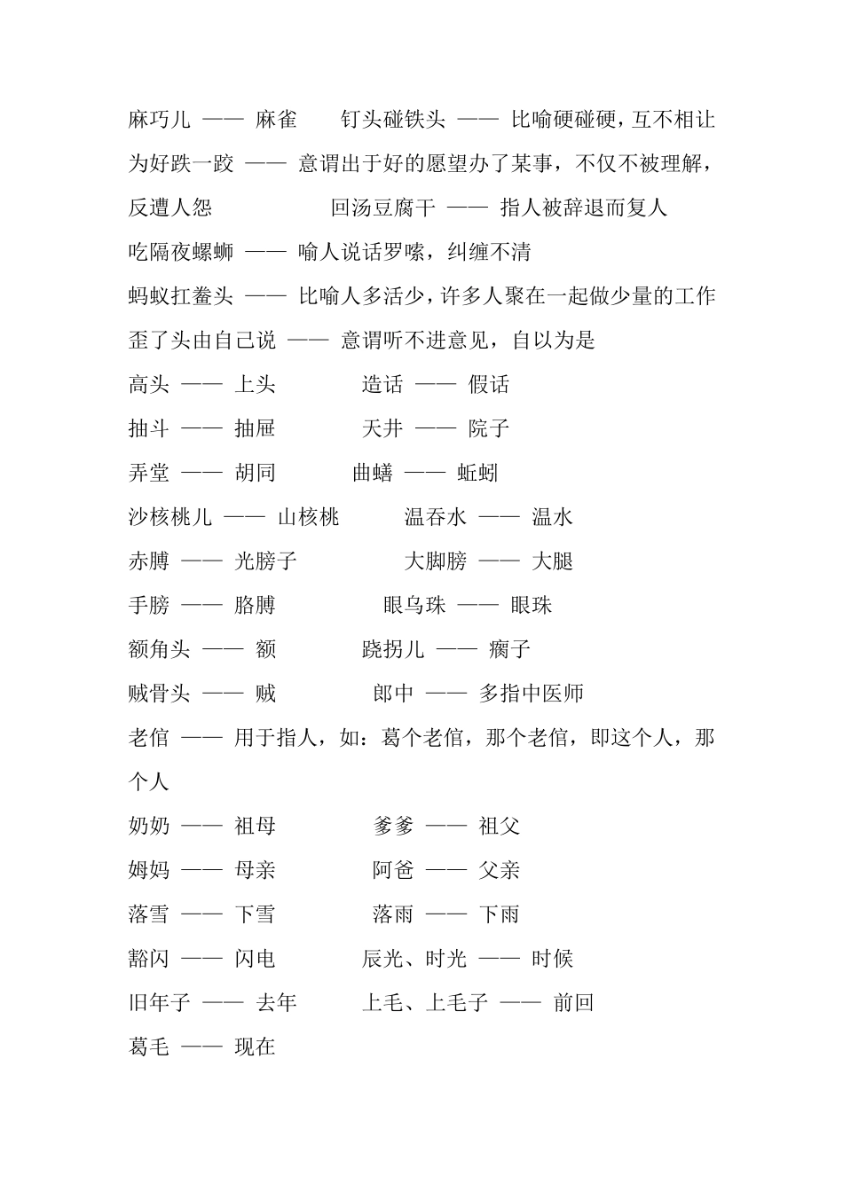 杭州话学习宝典_第2页