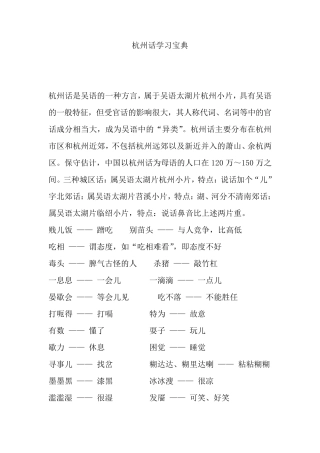 杭州话学习宝典