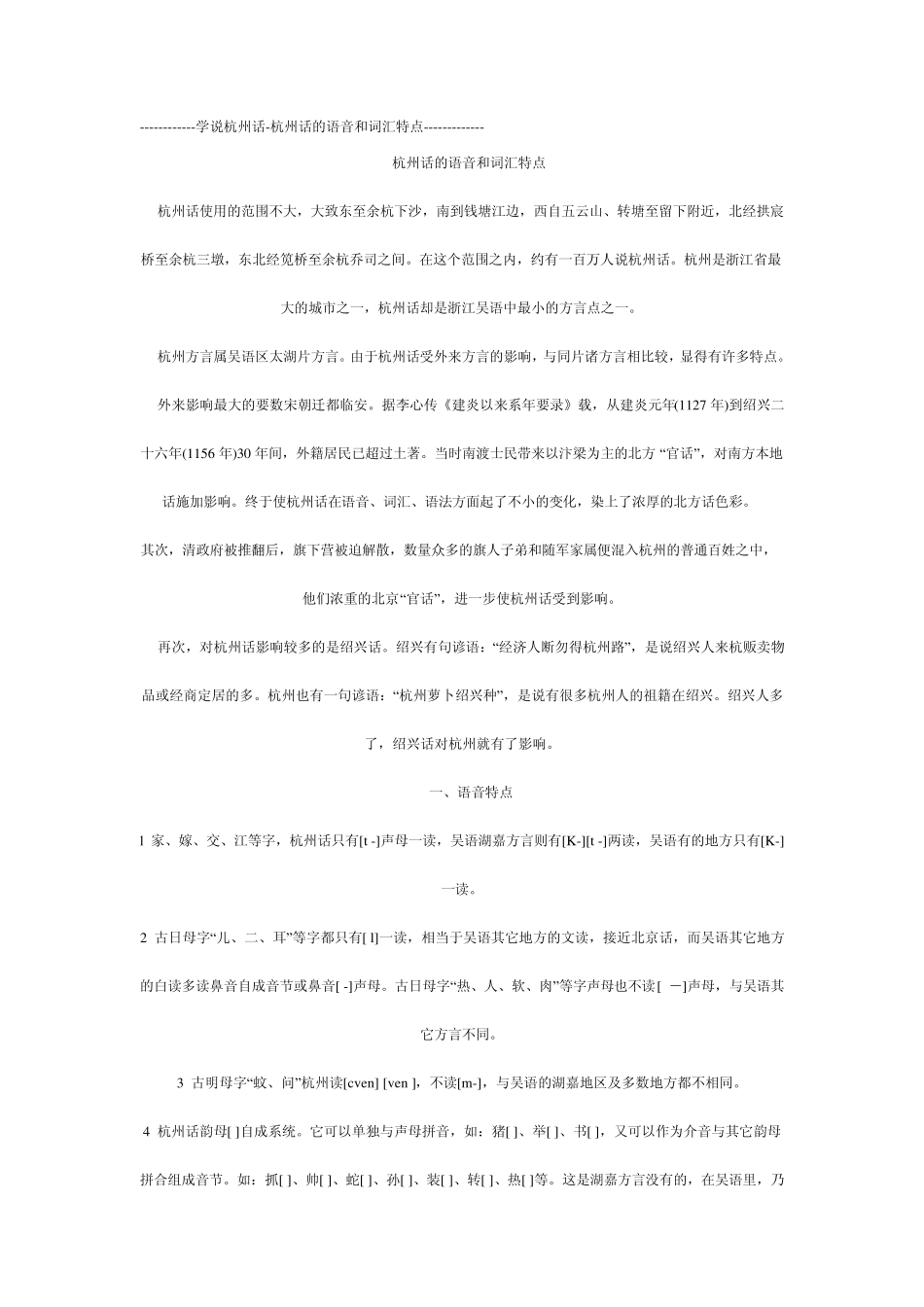 杭州话的语音和词汇特点_第1页