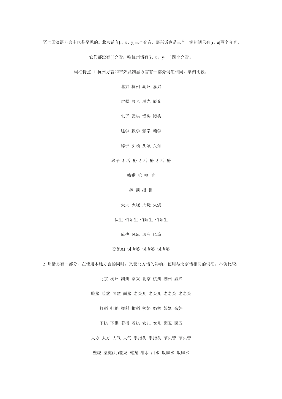 杭州话的语音和词汇特点_第2页