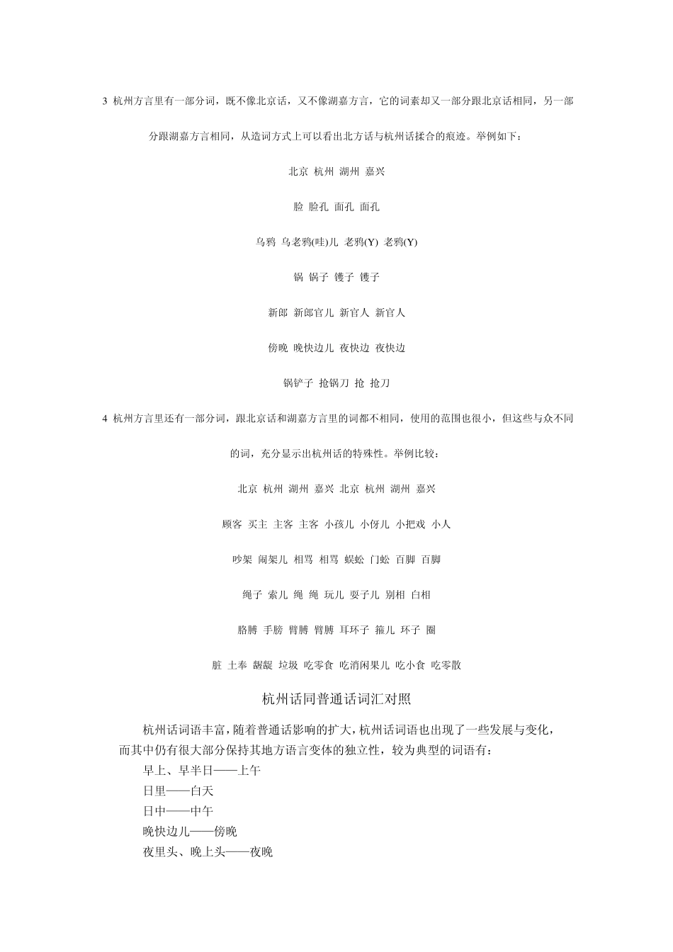 杭州话的语音和词汇特点_第3页