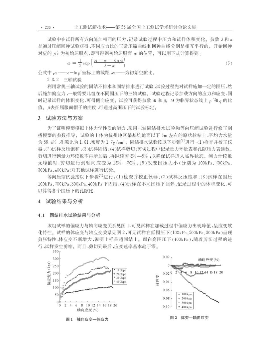 杭州软粘土修正剑桥模型参数的分析_第3页