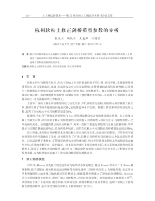 杭州软粘土修正剑桥模型参数的分析