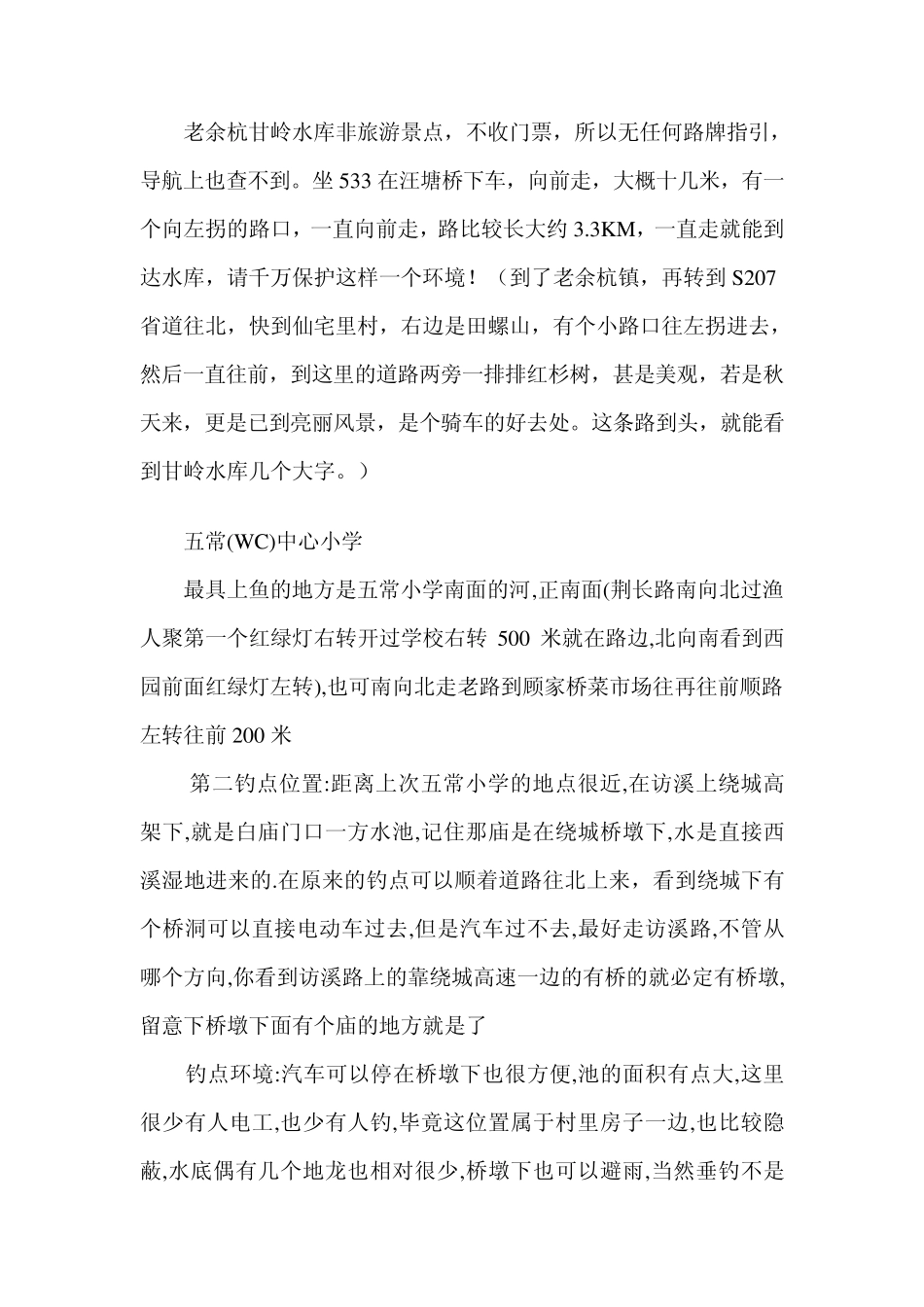 杭州钓鱼地点_第3页