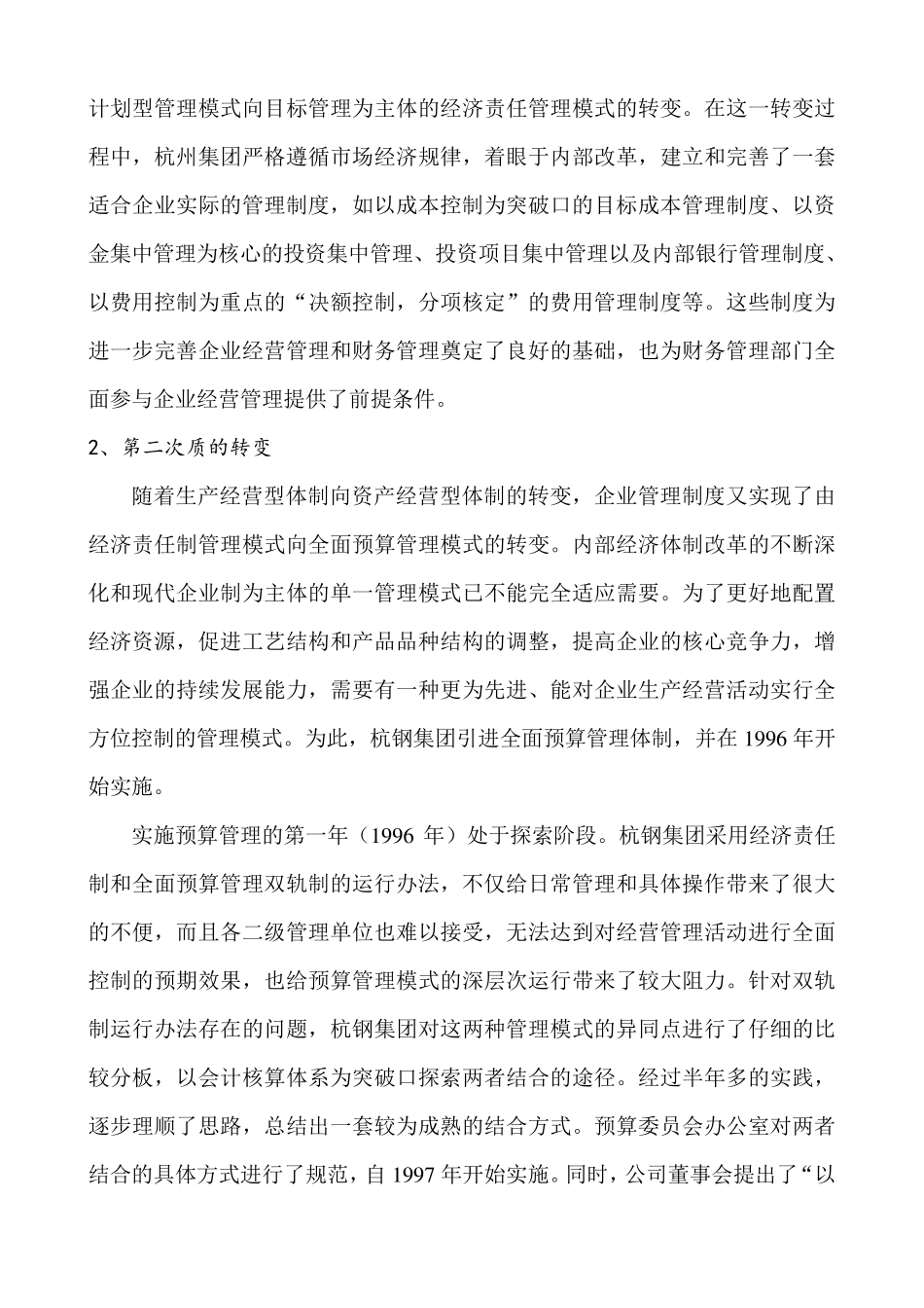杭州钢铁集团公司全面预算管理_第2页