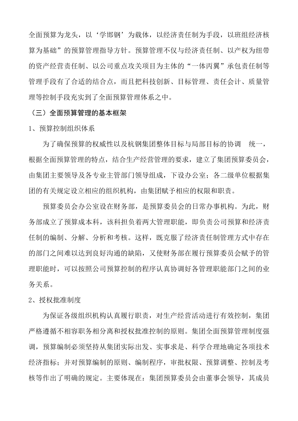 杭州钢铁集团公司全面预算管理_第3页