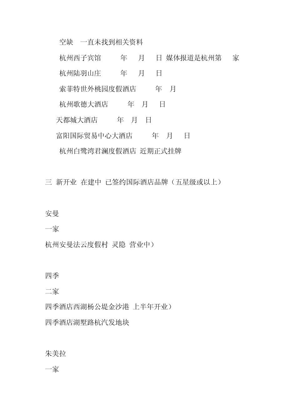 杭州顶级酒店及五星级酒店不完全清单_第2页