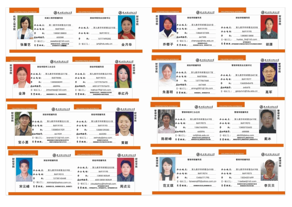 杭州高校教师通讯录_第1页