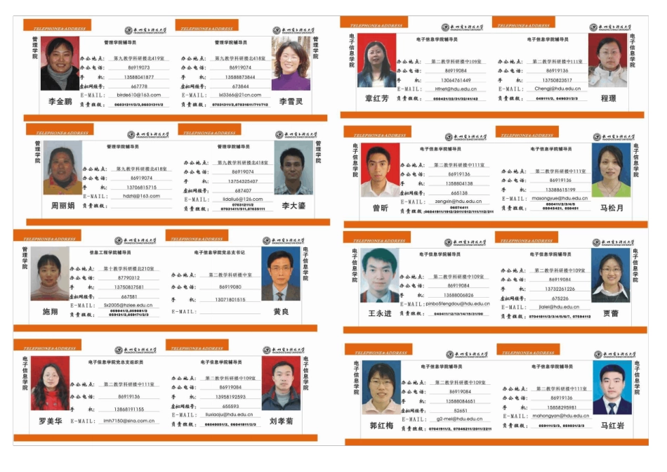 杭州高校教师通讯录_第2页