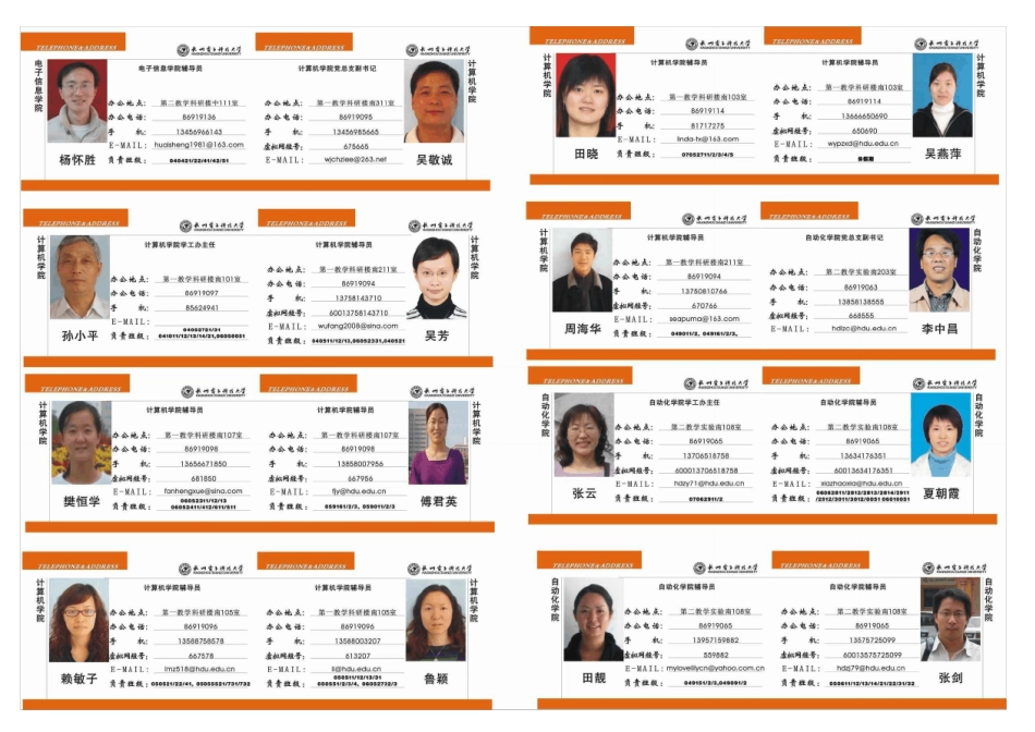 杭州高校教师通讯录_第3页