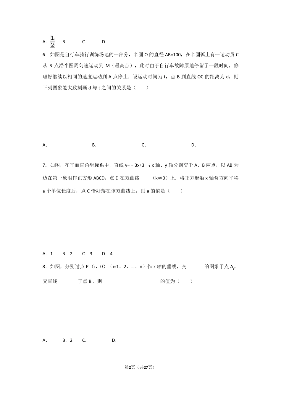 杭州高级中学20152016学年高一新生分班模拟考试数学试题_第2页