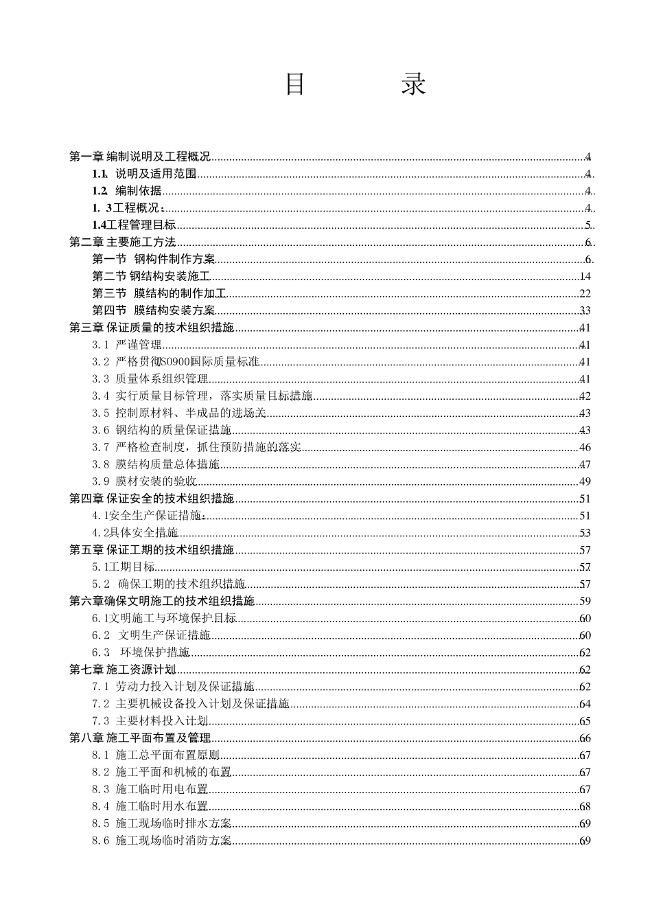 杭师大体育场钢膜结构工程施工组织设计_第2页