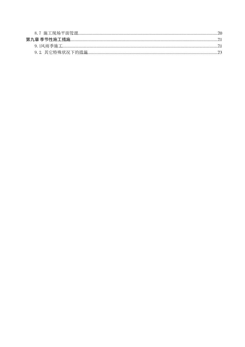 杭师大体育场钢膜结构工程施工组织设计_第3页
