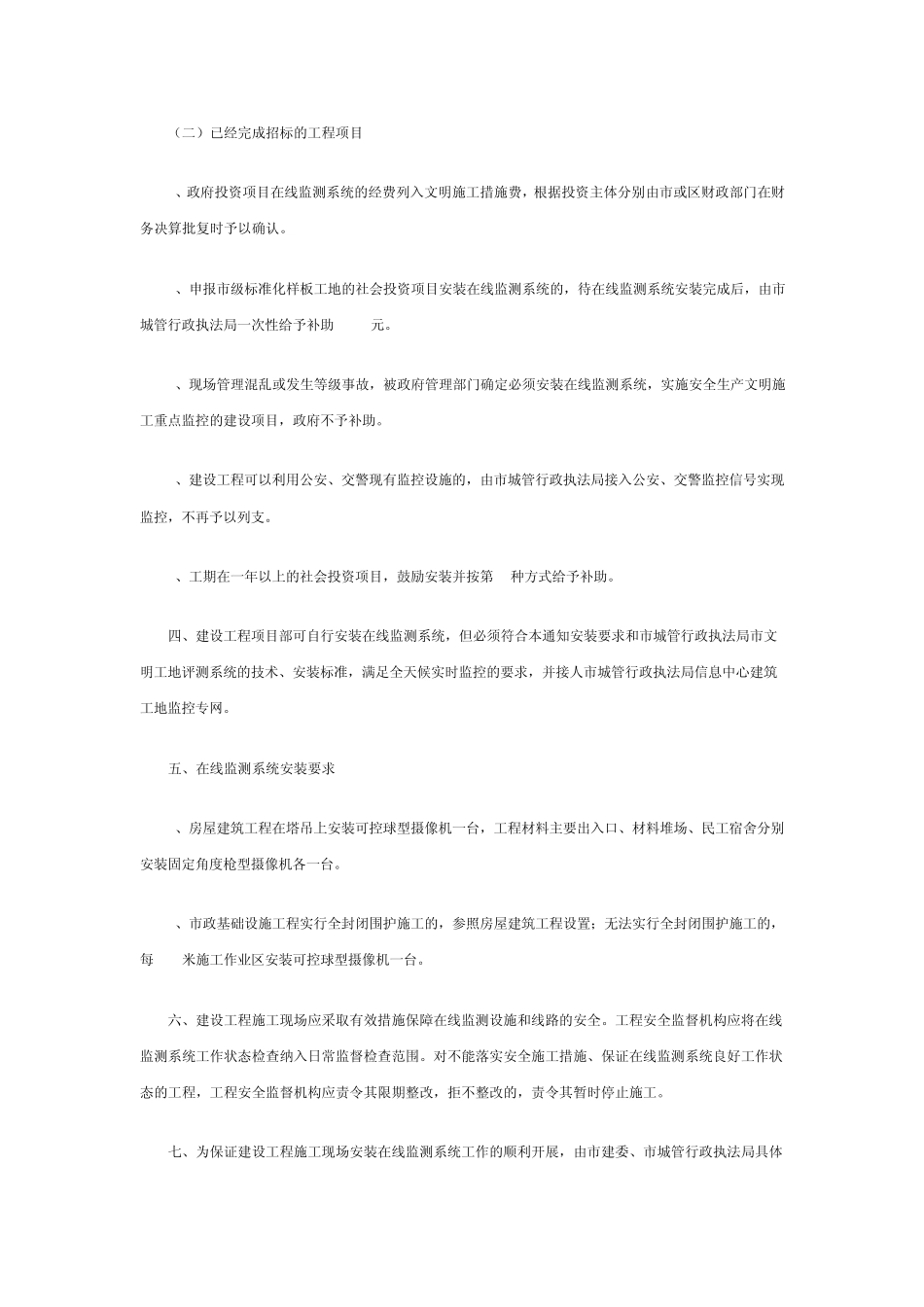 杭建工〔2009〕312号杭财基〔2009〕833号杭城法〔2009〕99号_第2页