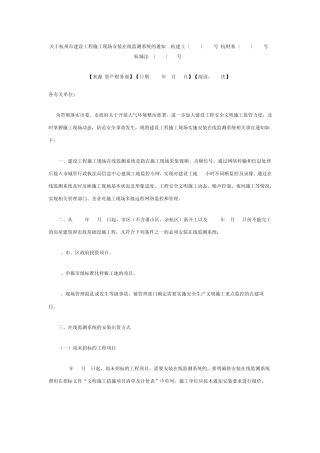 杭建工〔2009〕312号杭财基〔2009〕833号杭城法〔2009〕99号