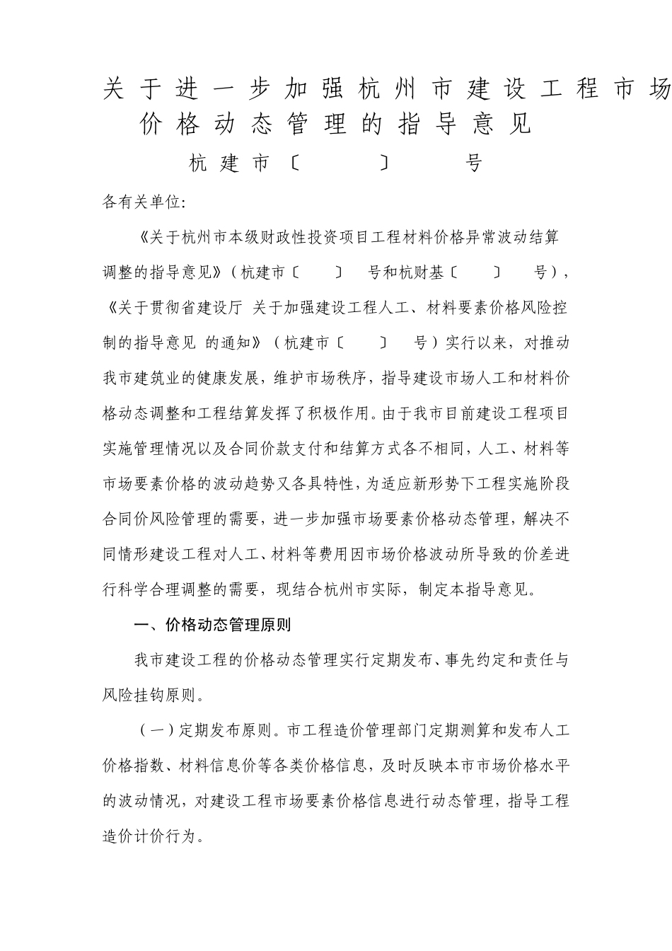 杭建市[2011]198号_第1页