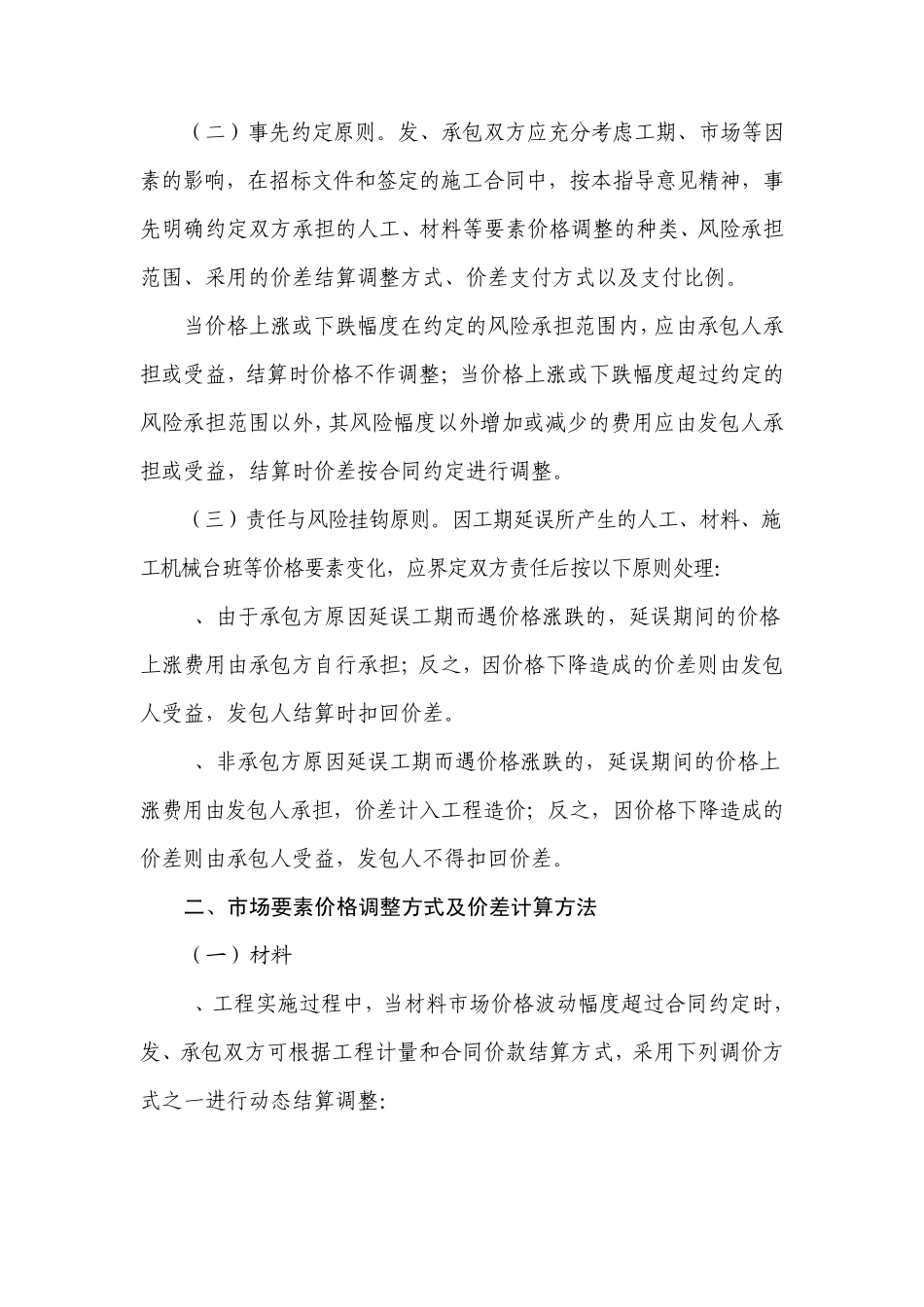 杭建市[2011]198号_第2页