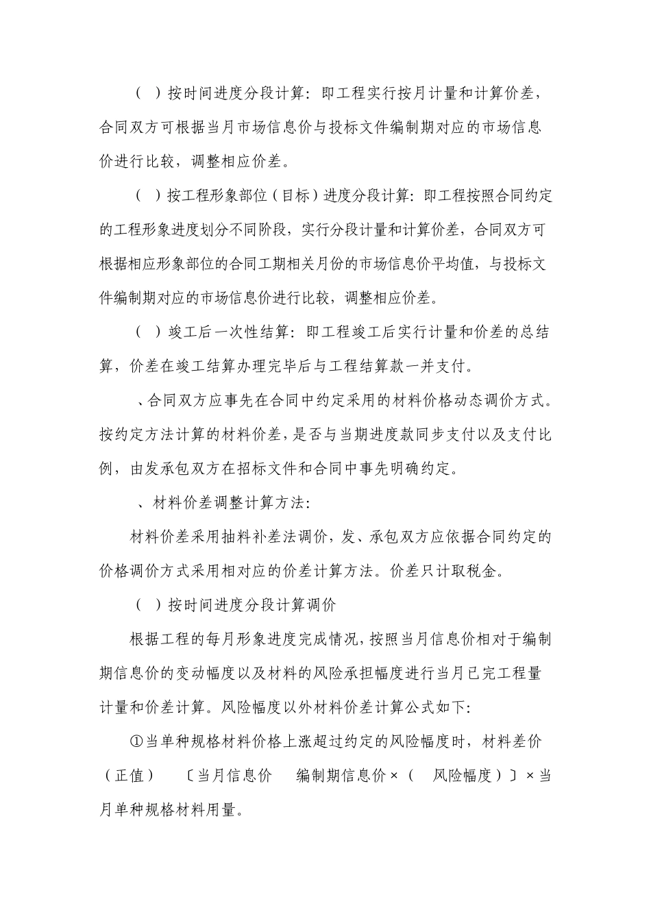 杭建市[2011]198号_第3页