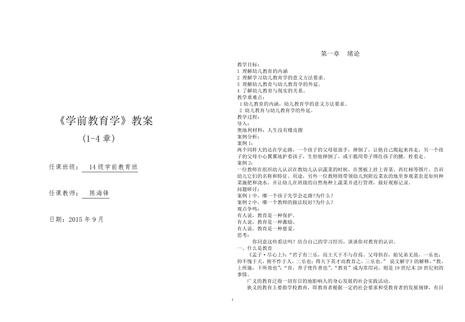 杭梅主编第一学期学前教育学教案_第1页