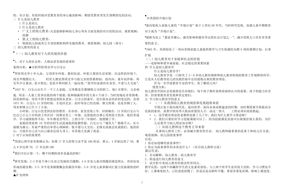 杭梅主编第一学期学前教育学教案_第2页